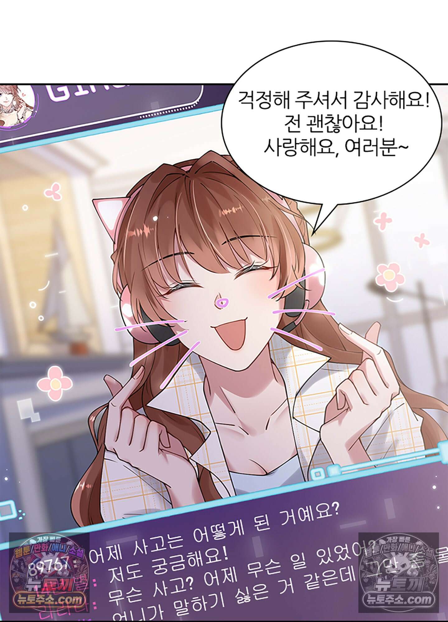 하루에 한 번씩 뽀뽀해 줘 4화 48