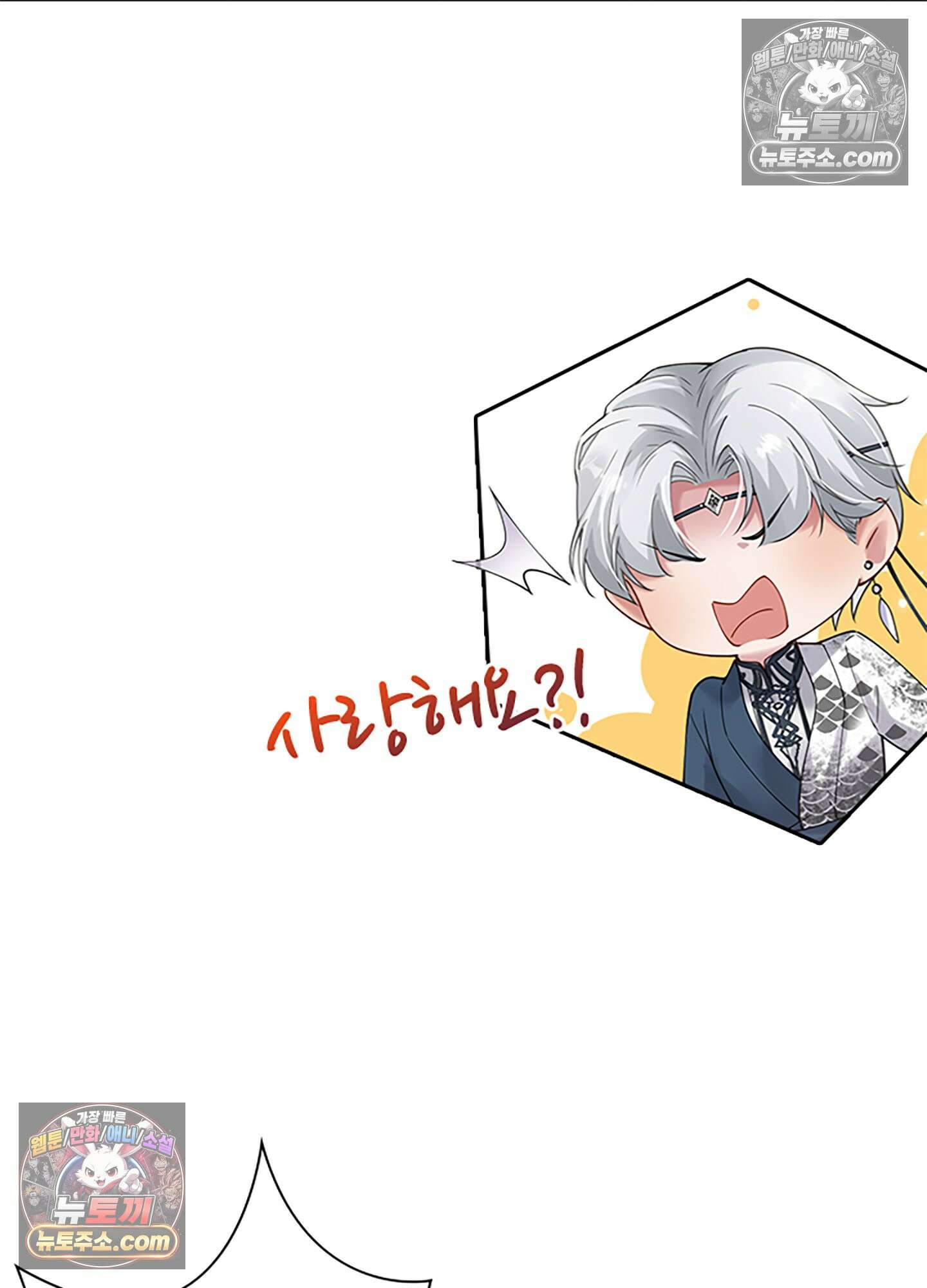 하루에 한 번씩 뽀뽀해 줘 4화 49