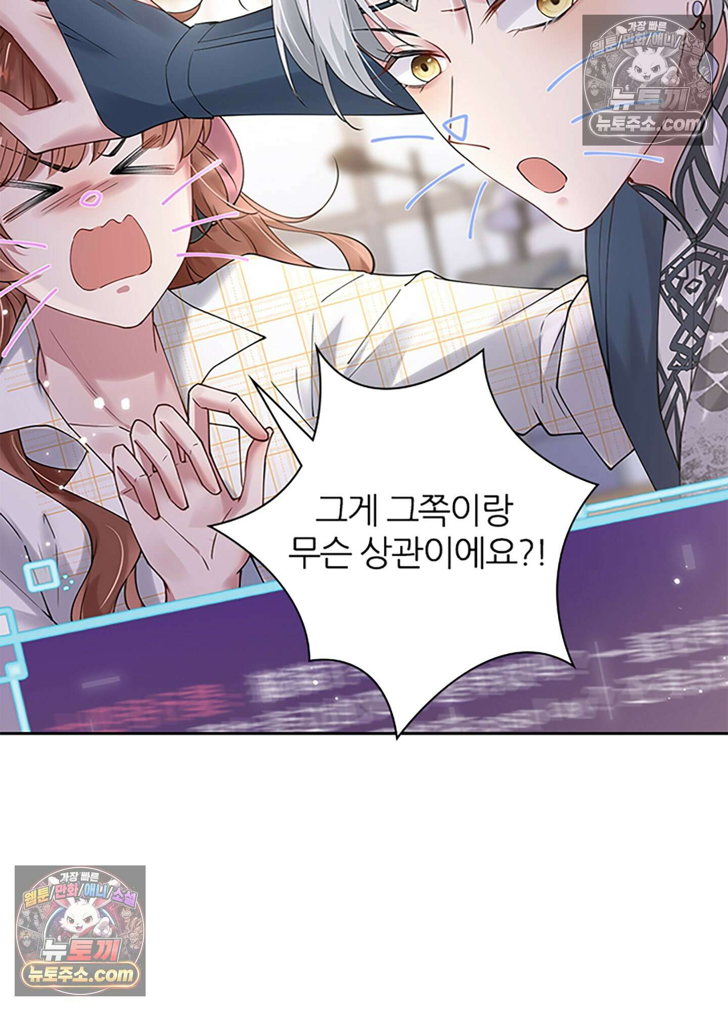 하루에 한 번씩 뽀뽀해 줘 4화 53
