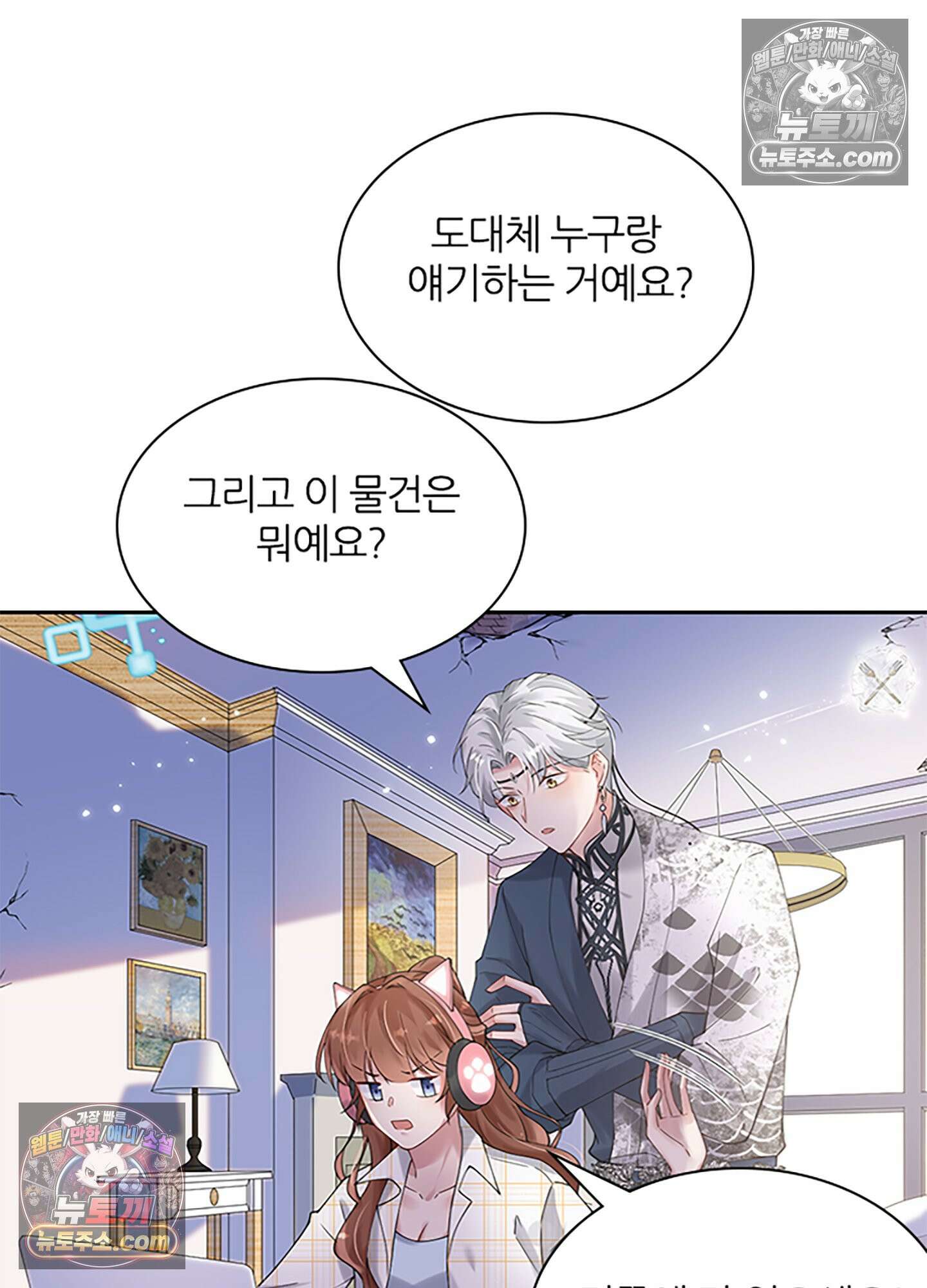 하루에 한 번씩 뽀뽀해 줘 4화 56