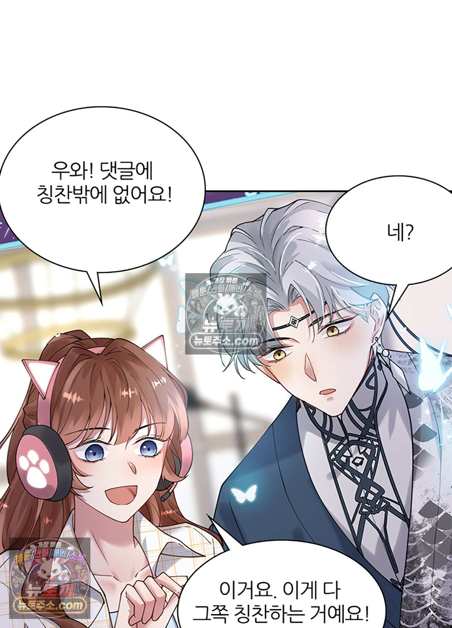 하루에 한 번씩 뽀뽀해 줘 4화 64