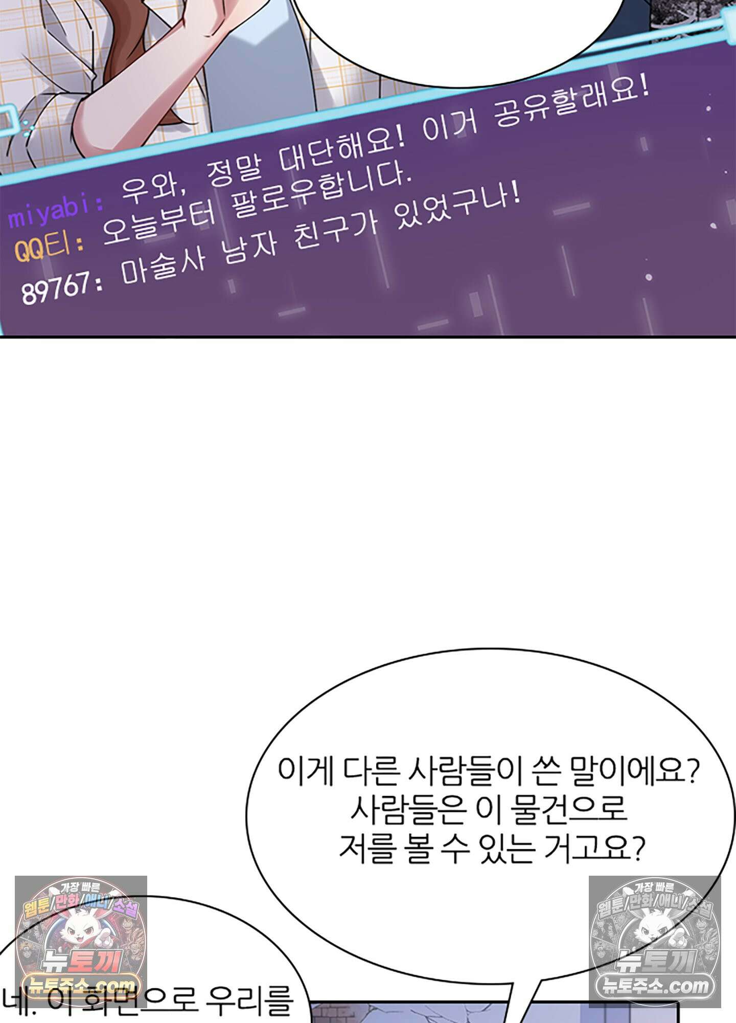 하루에 한 번씩 뽀뽀해 줘 4화 65