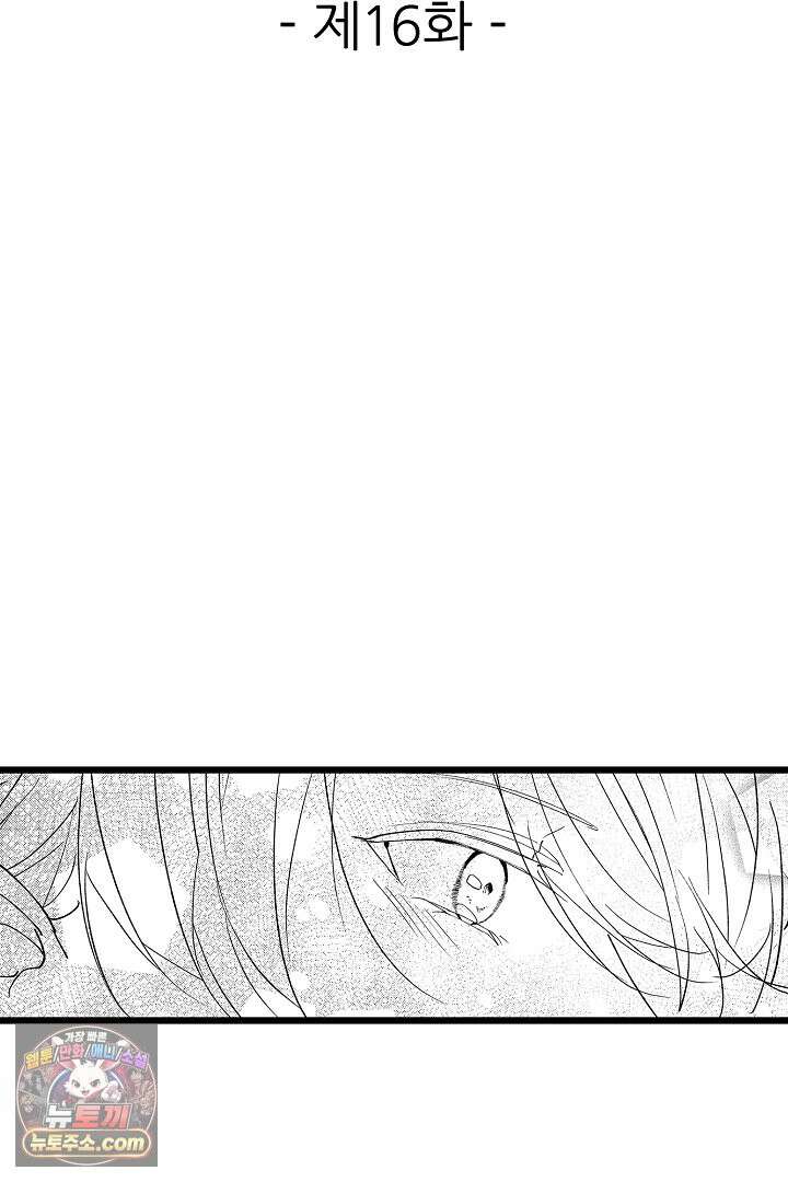 오늘도 쿄우 군은 너무 달콤해 16화 2