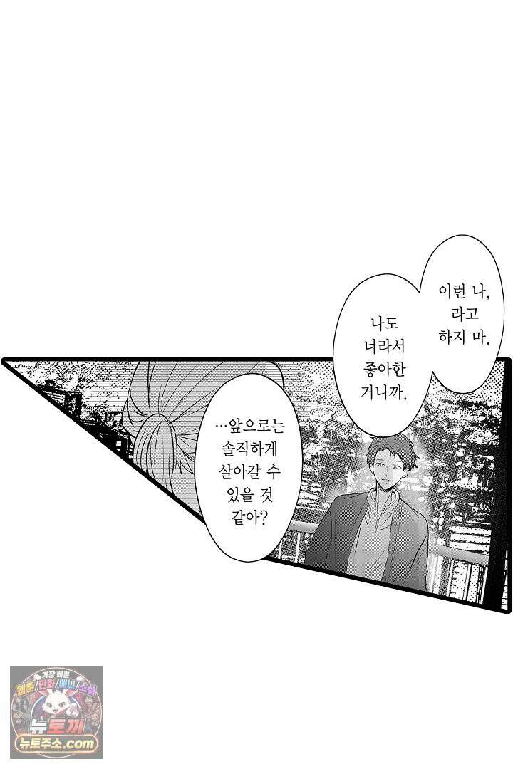 오늘도 쿄우 군은 너무 달콤해 16화 3