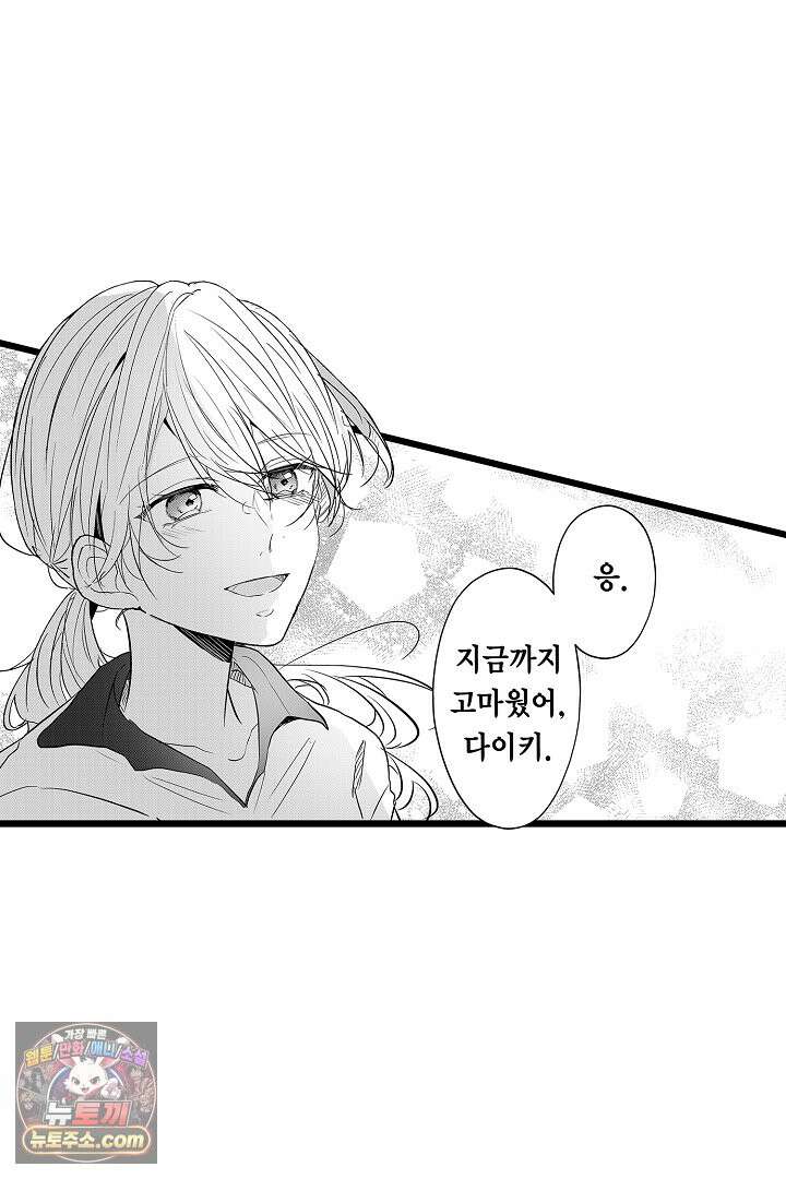 오늘도 쿄우 군은 너무 달콤해 16화 4