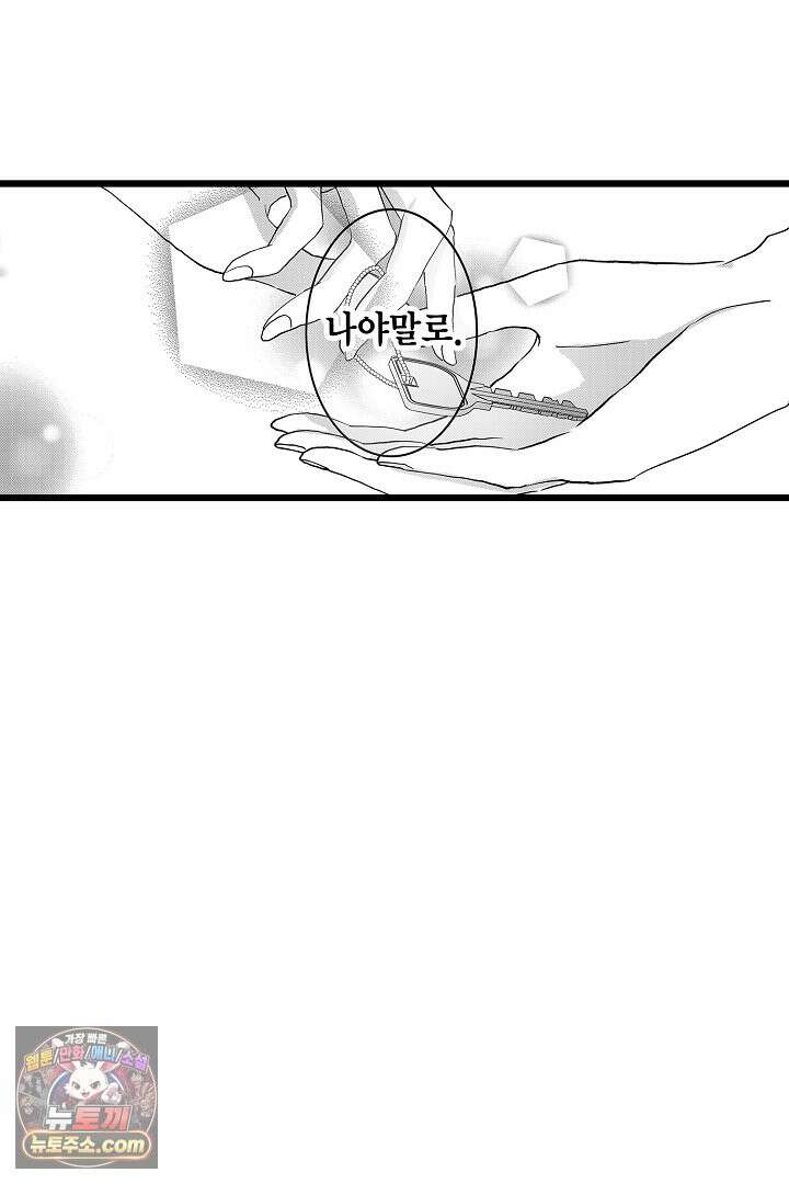 오늘도 쿄우 군은 너무 달콤해 16화 5