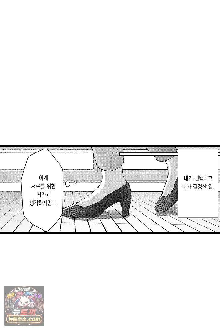 오늘도 쿄우 군은 너무 달콤해 16화 6