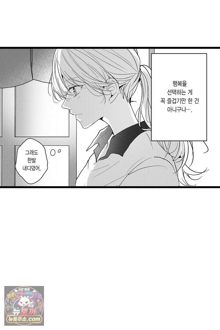 오늘도 쿄우 군은 너무 달콤해 16화 7