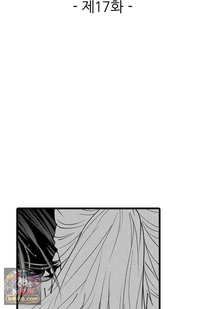 오늘도 쿄우 군은 너무 달콤해 17화 2