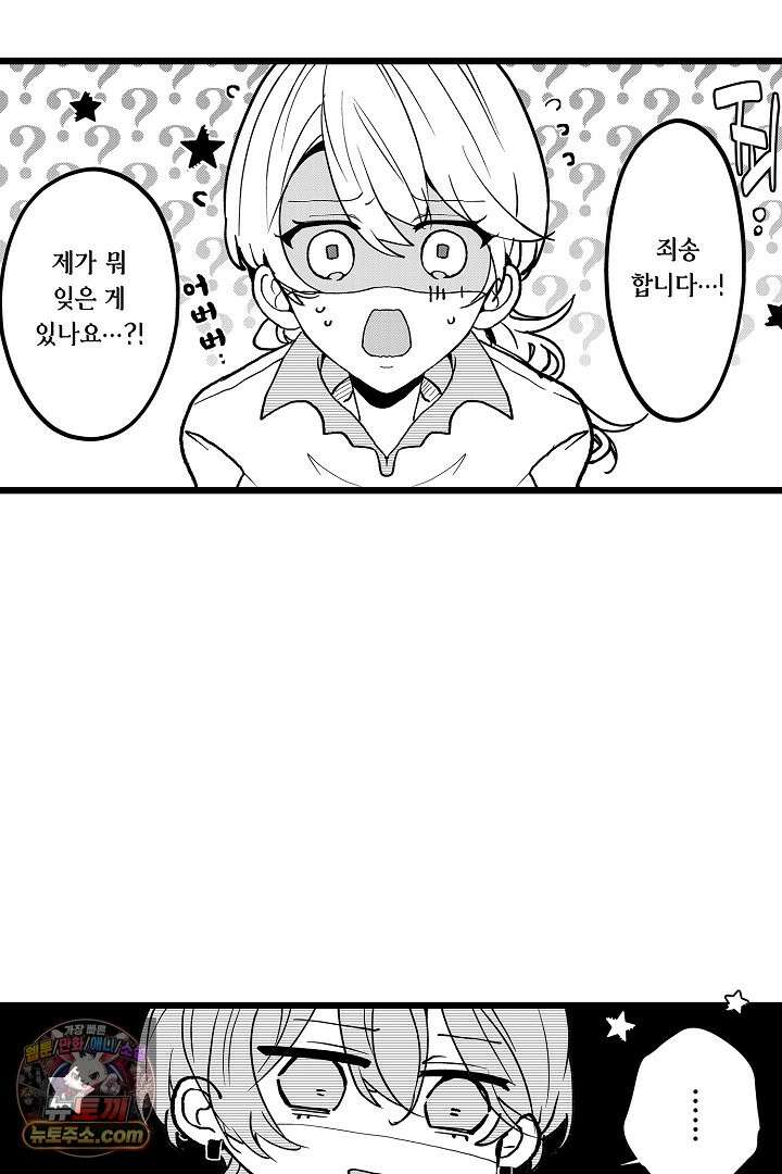 오늘도 쿄우 군은 너무 달콤해 17화 8