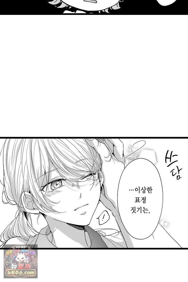 오늘도 쿄우 군은 너무 달콤해 17화 9