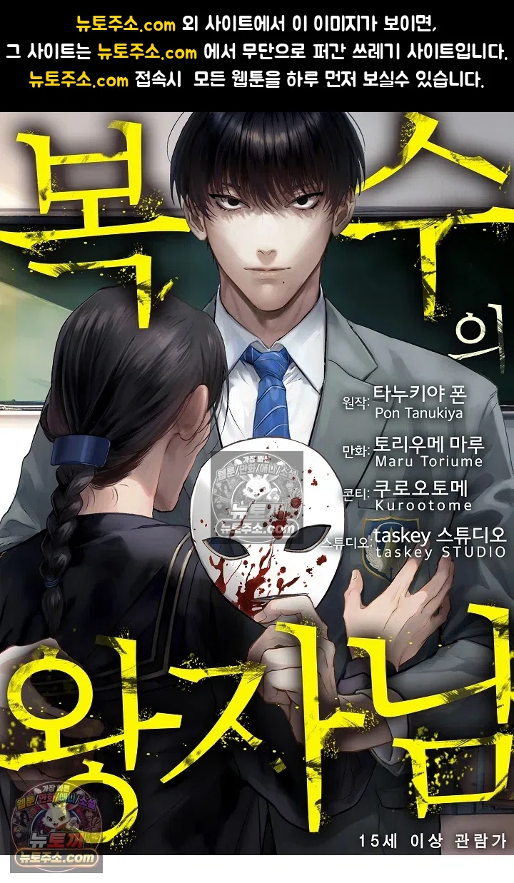 복수의 왕자님 6화 1