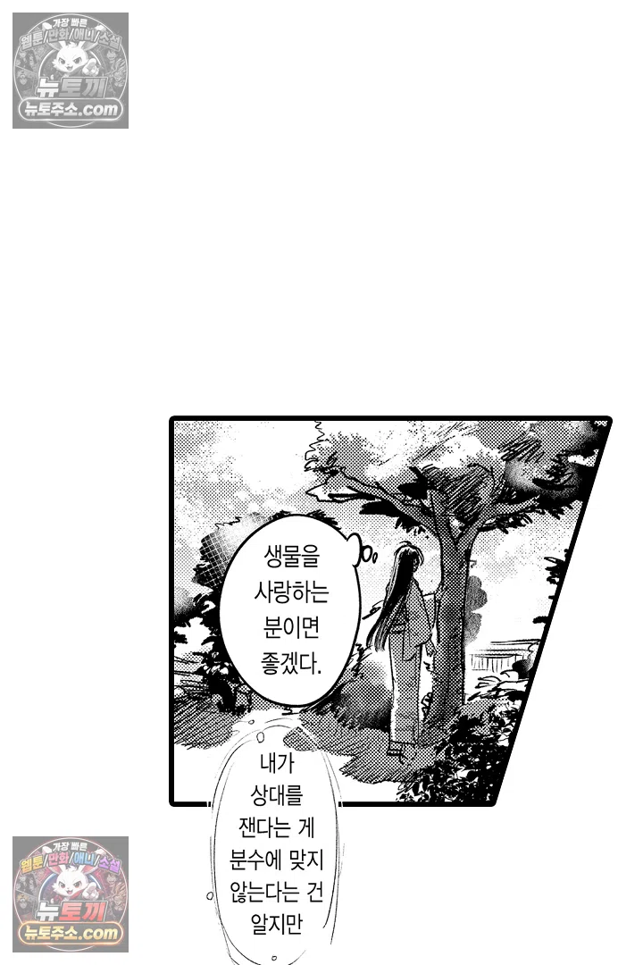 망자의 신부 2화 6