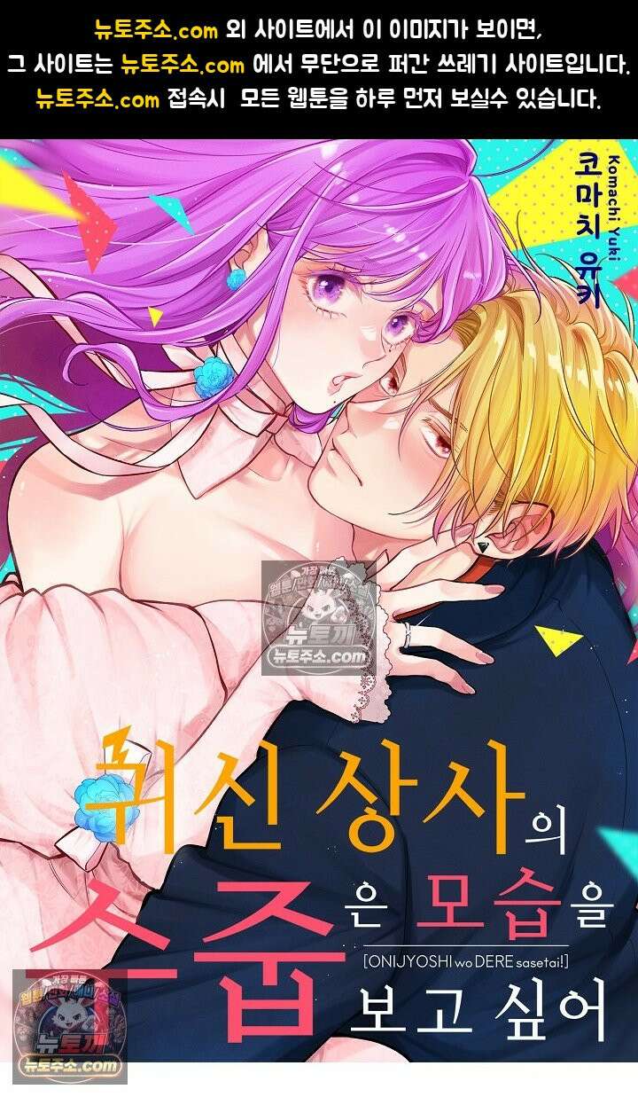 귀신 상사의 수줍은 모습을 보고 싶어 23화 1