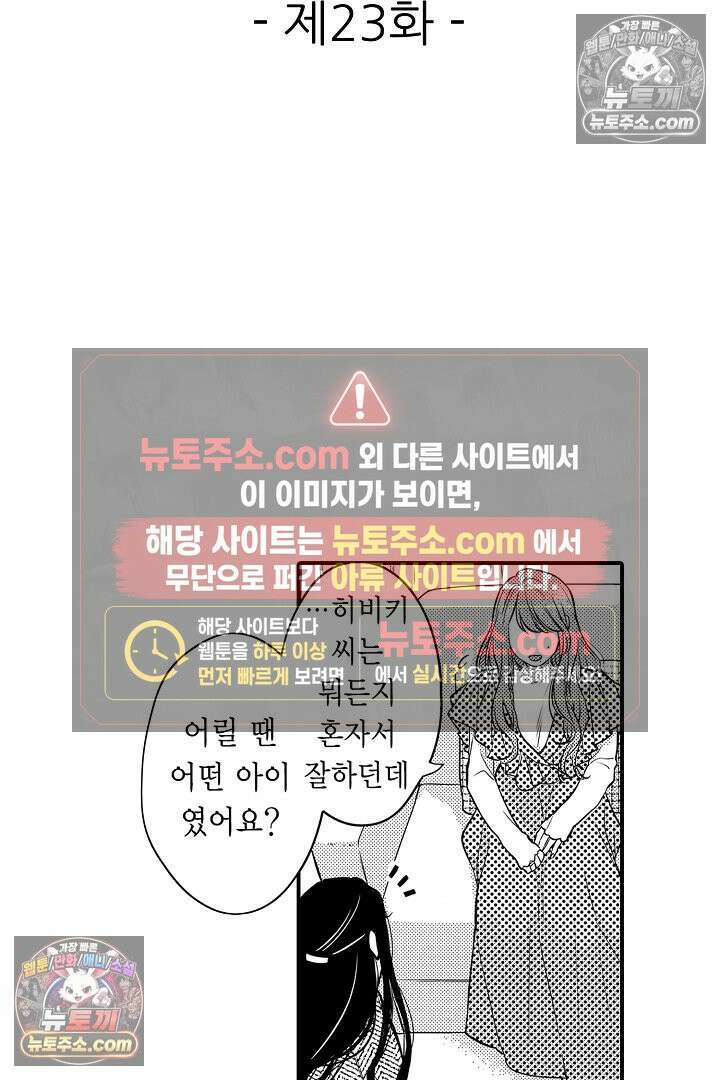 귀신 상사의 수줍은 모습을 보고 싶어 23화 2