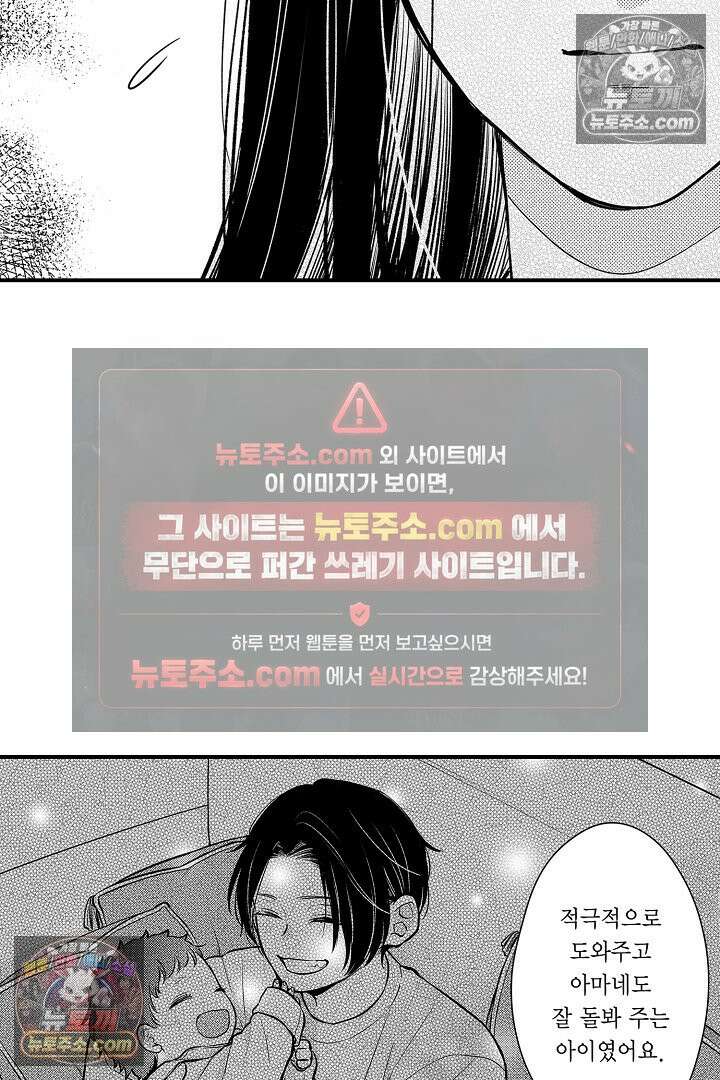 귀신 상사의 수줍은 모습을 보고 싶어 23화 4