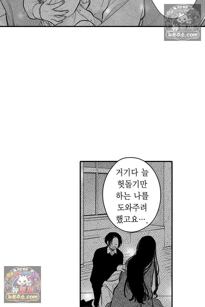 귀신 상사의 수줍은 모습을 보고 싶어 23화 5