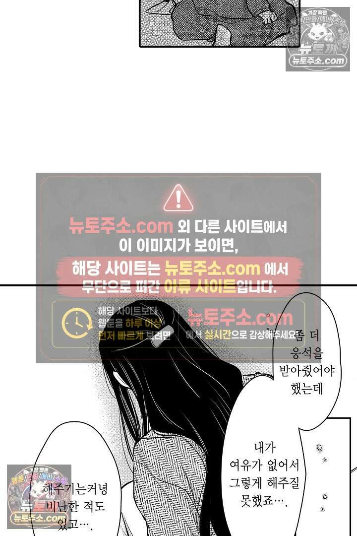 귀신 상사의 수줍은 모습을 보고 싶어 23화 6
