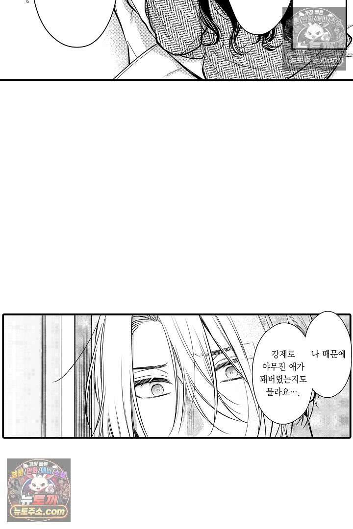 귀신 상사의 수줍은 모습을 보고 싶어 23화 7