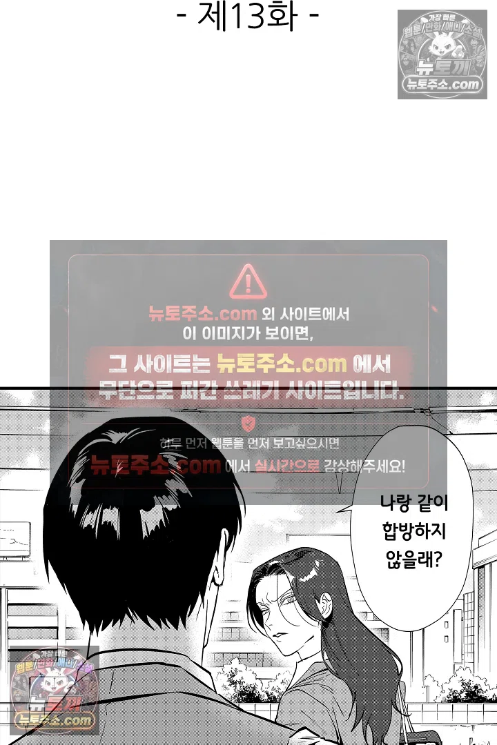 복수의 왕자님 13화 2