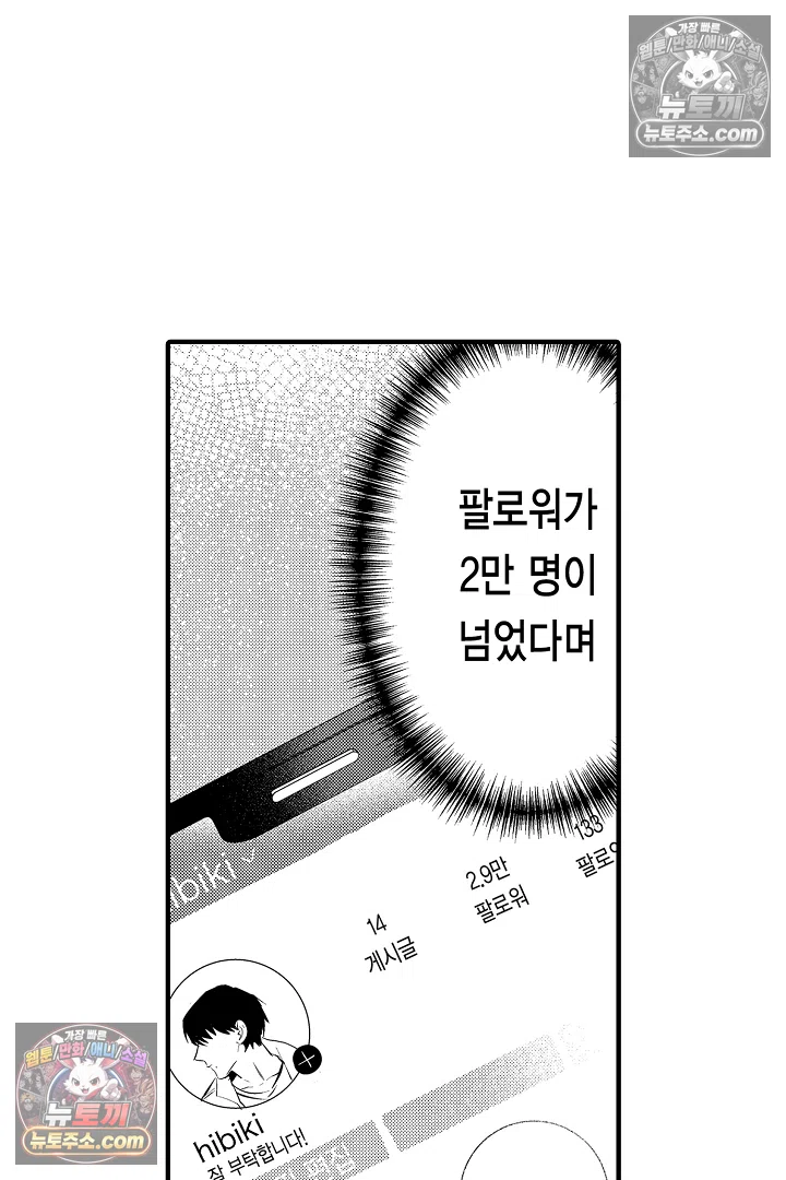 복수의 왕자님 13화 9