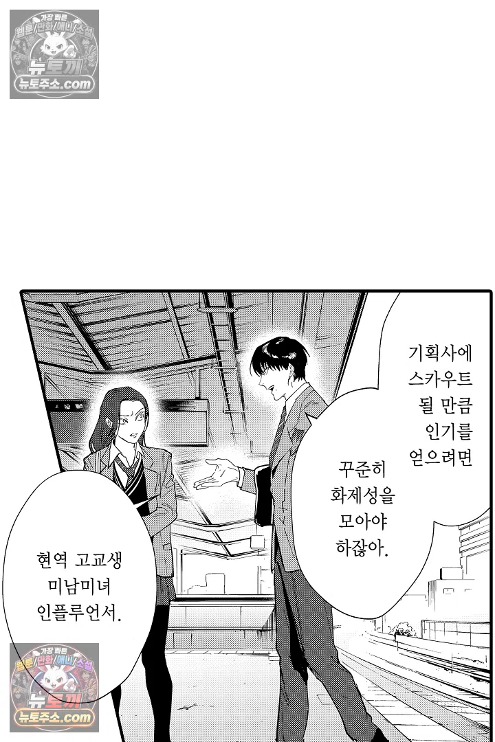 복수의 왕자님 13화 19