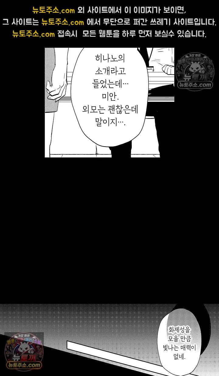 복수의 왕자님 13화 37
