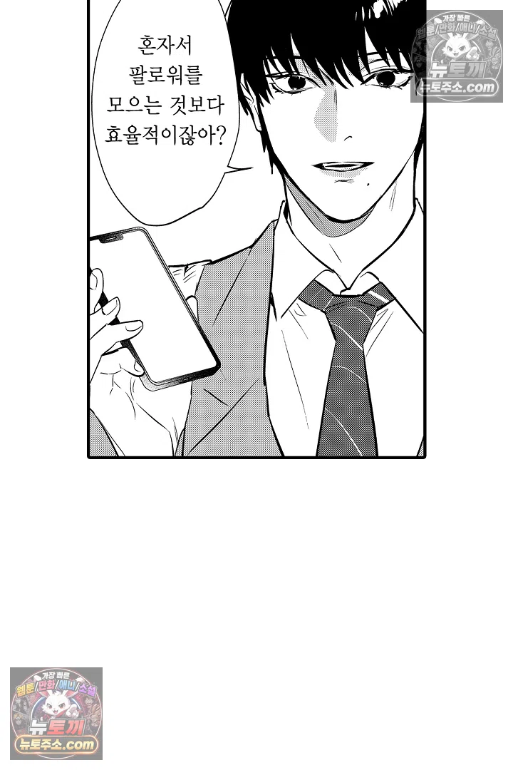 복수의 왕자님 13화 40
