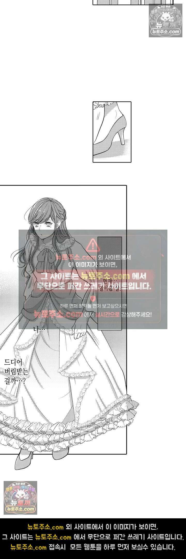 버려진 왕녀는 하얀 늑대 왕태자에게 사랑받는다 3화 3