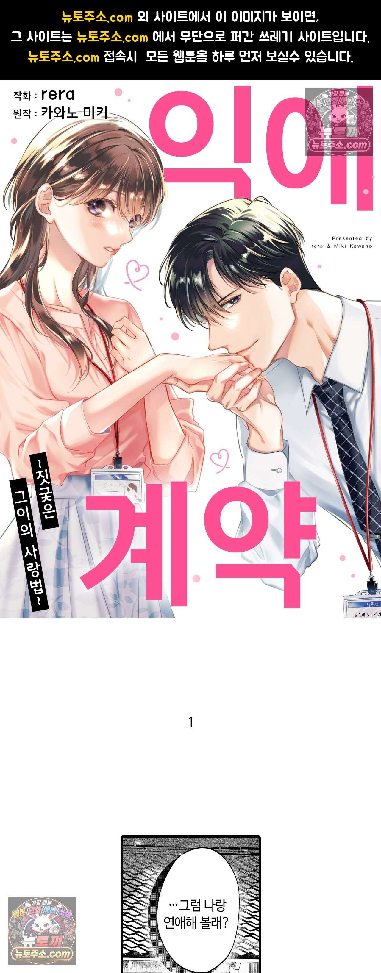 익애계약 -짓궂은 그이의 사랑법- 1화 1
