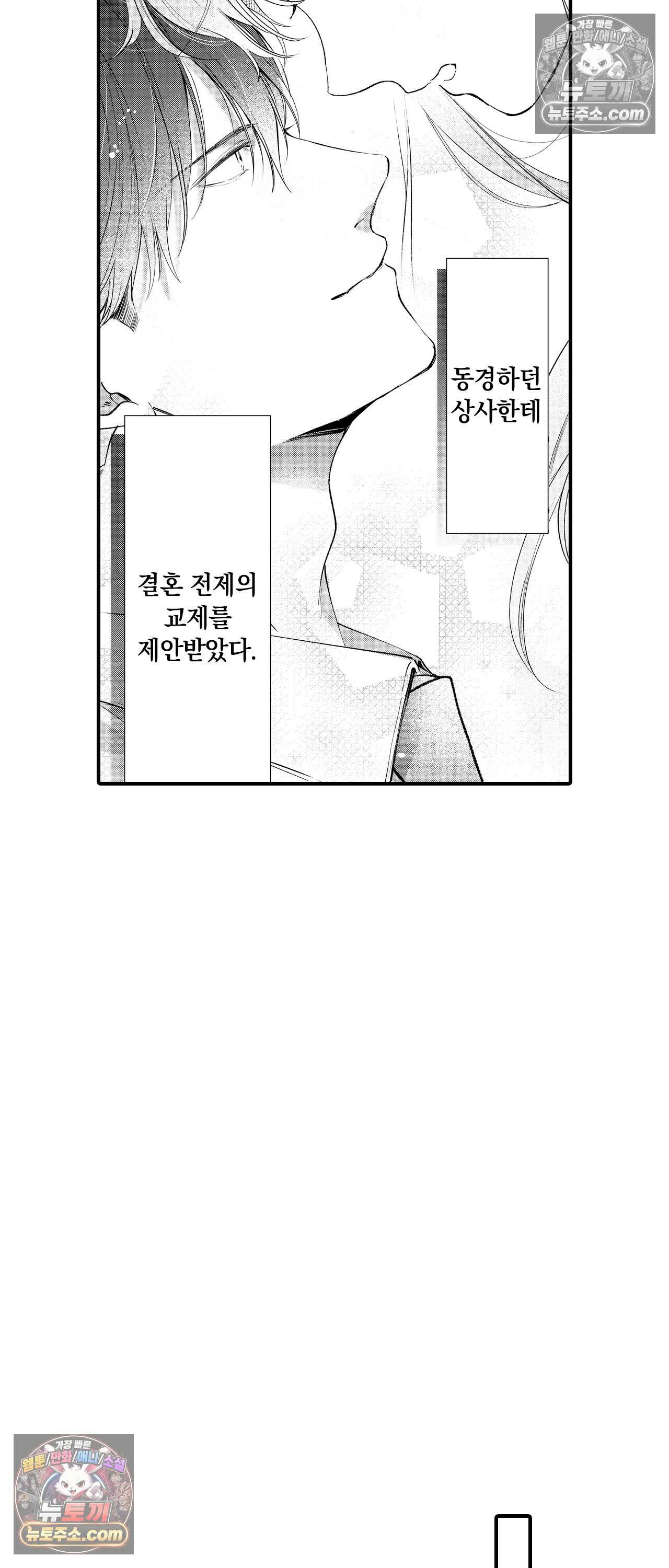 익애계약 -짓궂은 그이의 사랑법- 1화 3