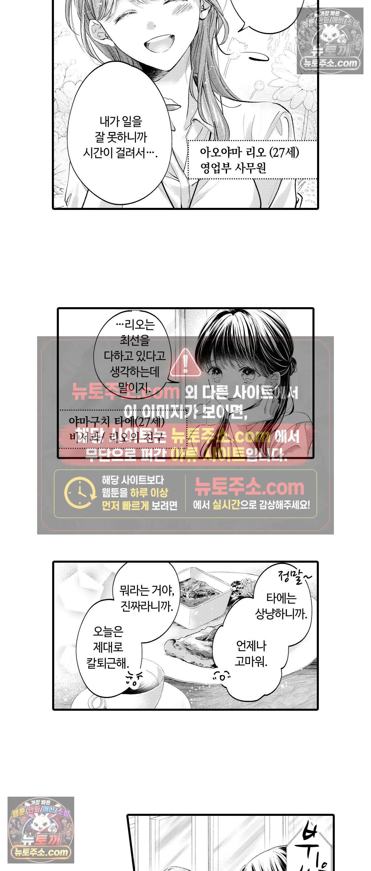 익애계약 -짓궂은 그이의 사랑법- 1화 5