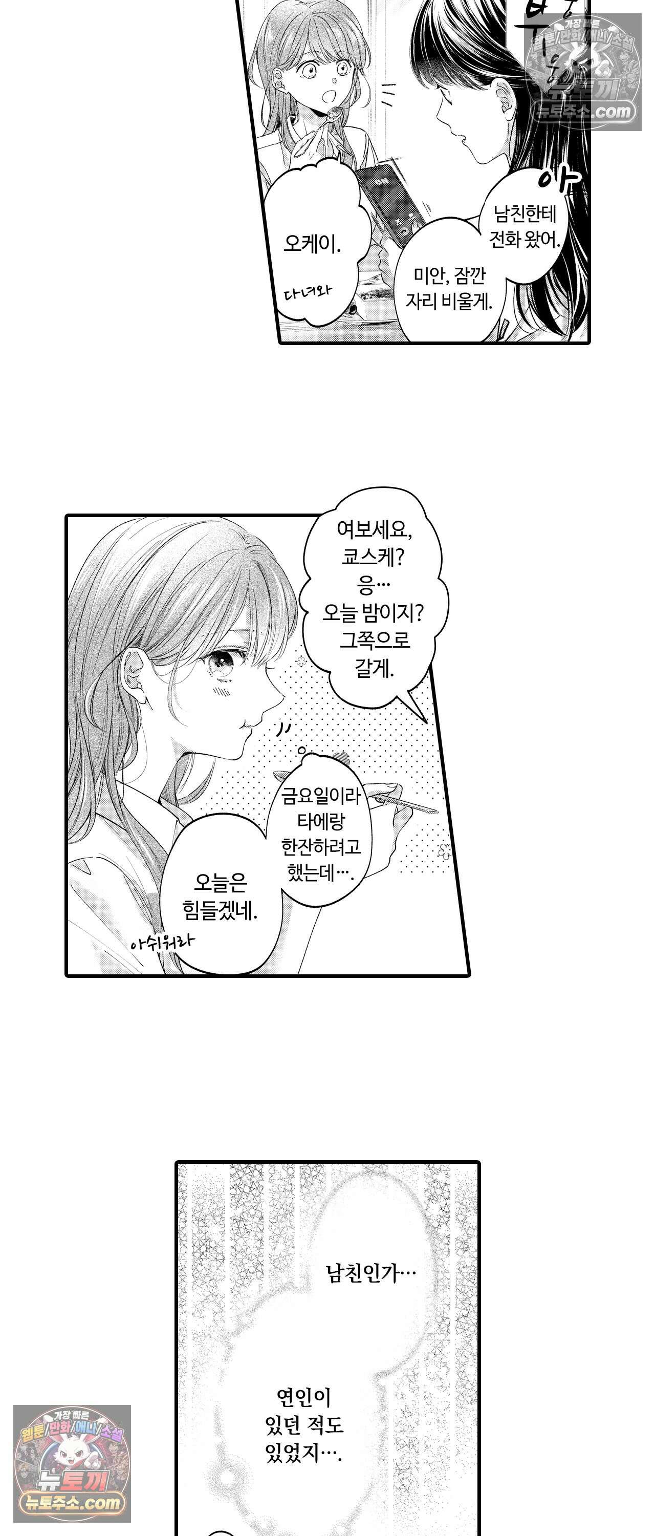 익애계약 -짓궂은 그이의 사랑법- 1화 6