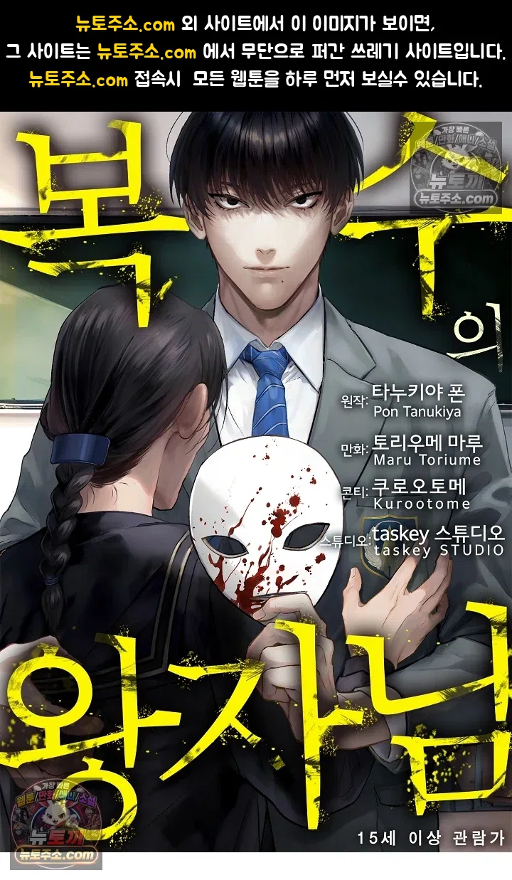 복수의 왕자님 18화 1