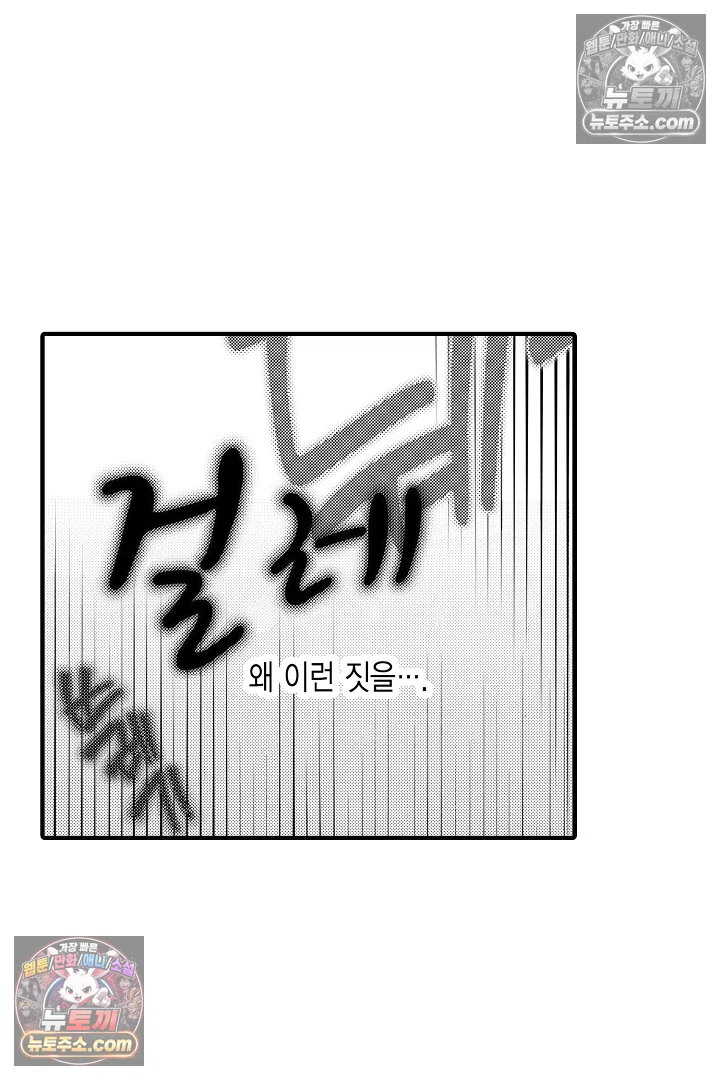 복수의 왕자님 18화 4