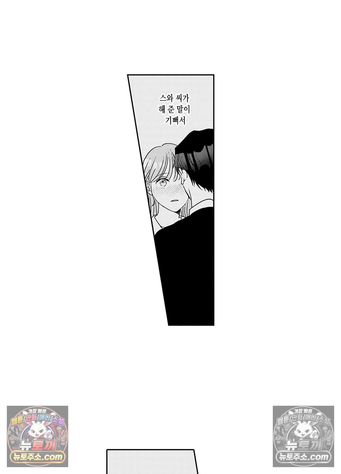 그 얼굴, 아무에게도 보여 주지 마 22화 3