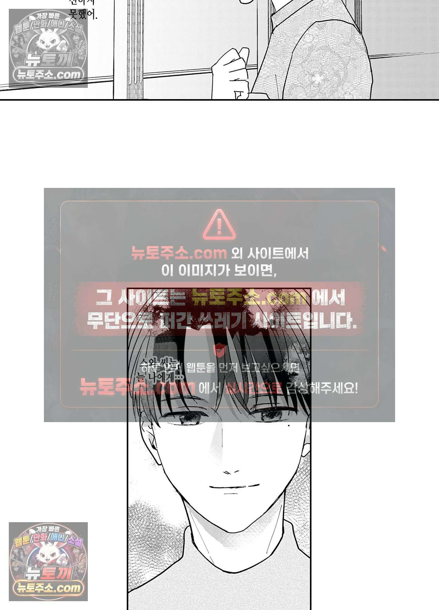 그 얼굴, 아무에게도 보여 주지 마 22화 5