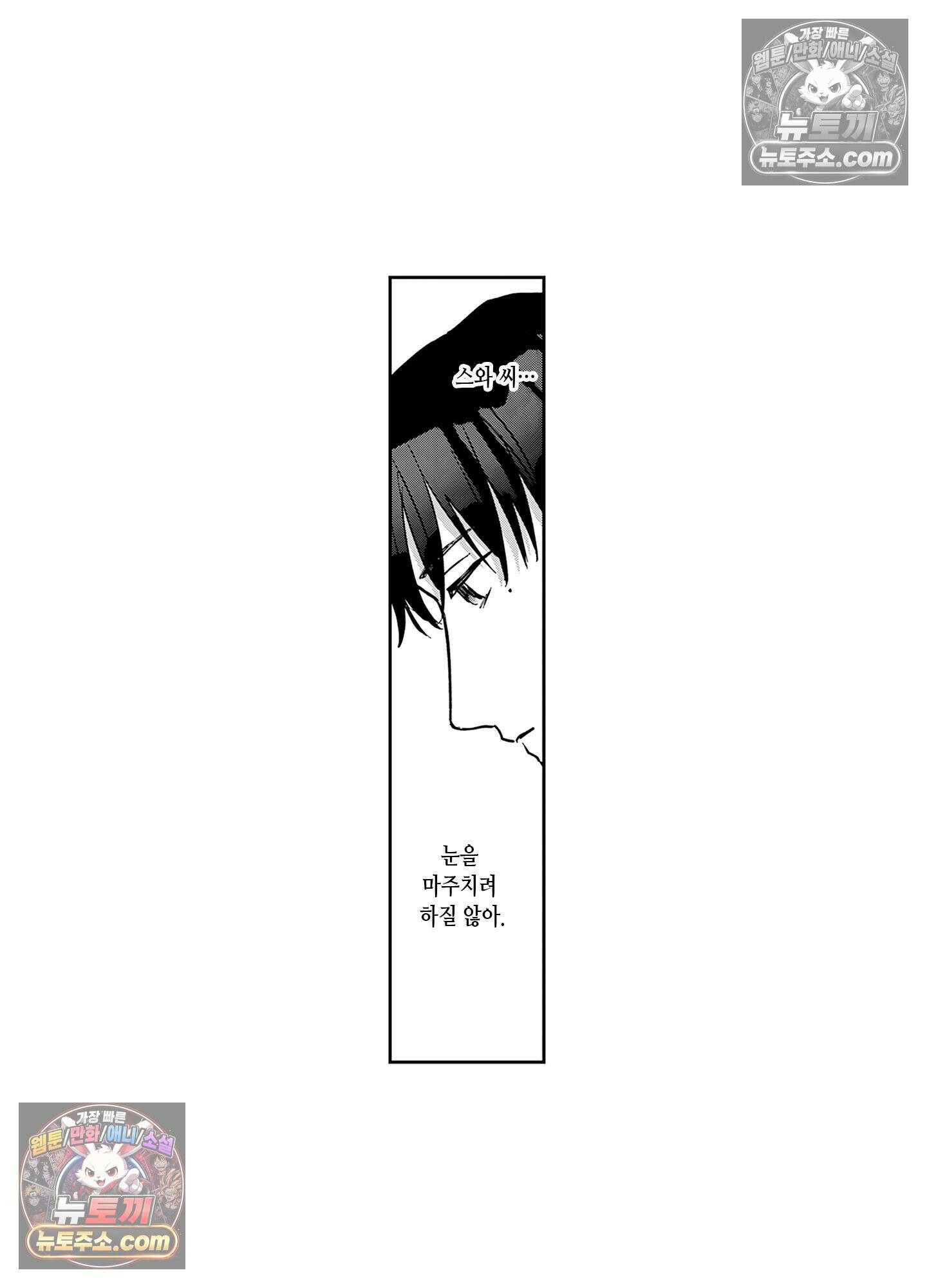그 얼굴, 아무에게도 보여 주지 마 22화 10