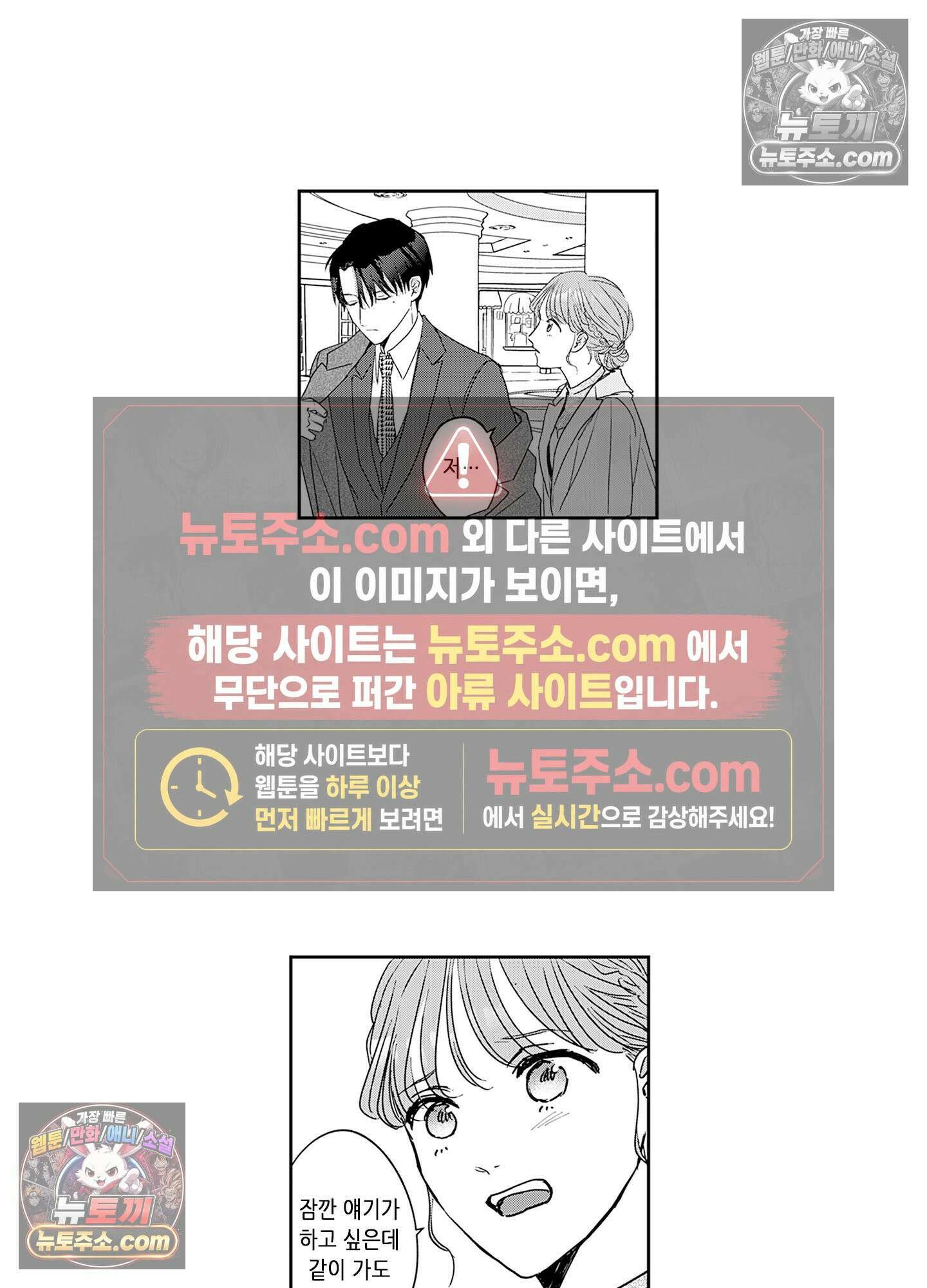 그 얼굴, 아무에게도 보여 주지 마 22화 11