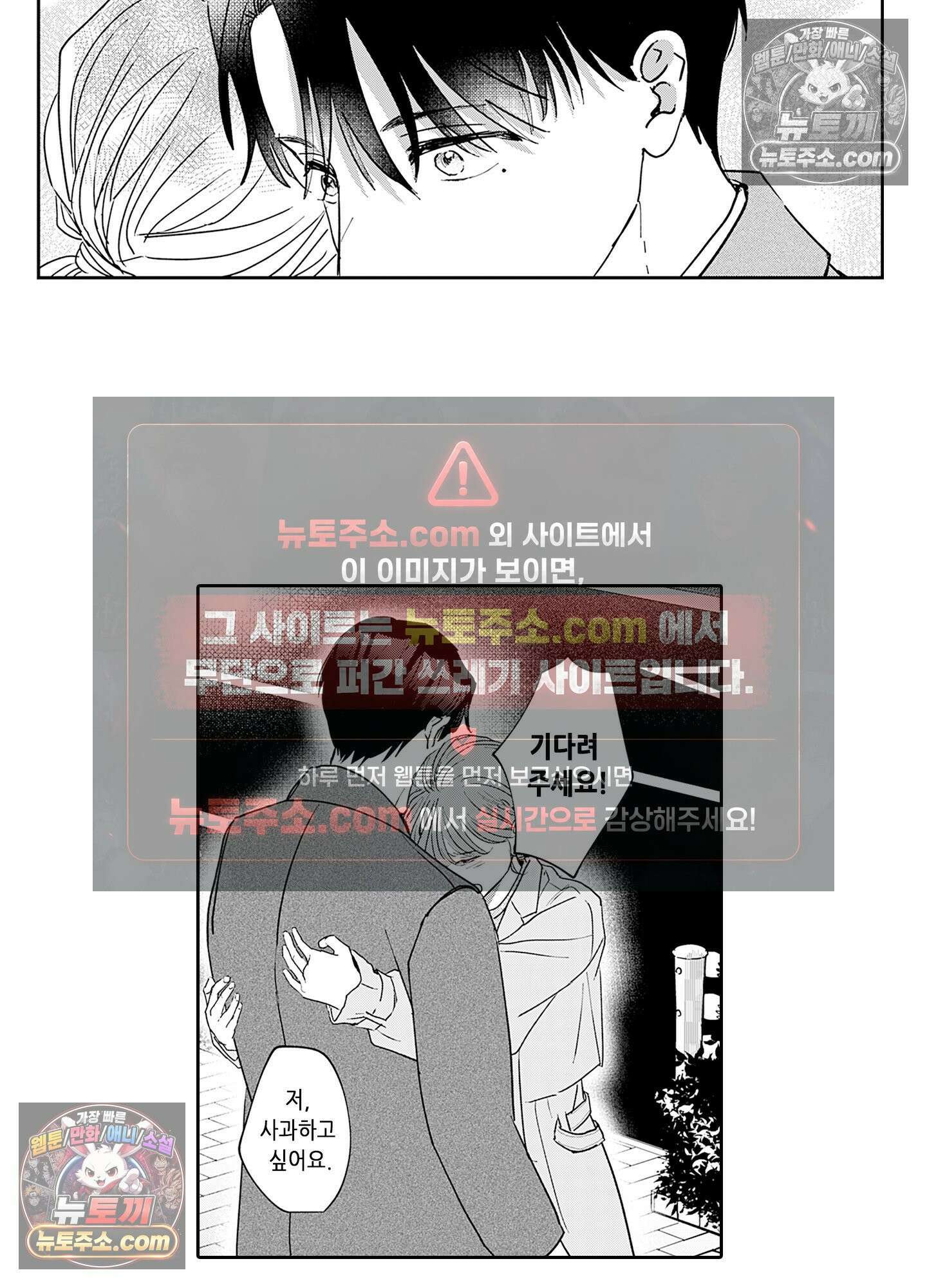 그 얼굴, 아무에게도 보여 주지 마 22화 18