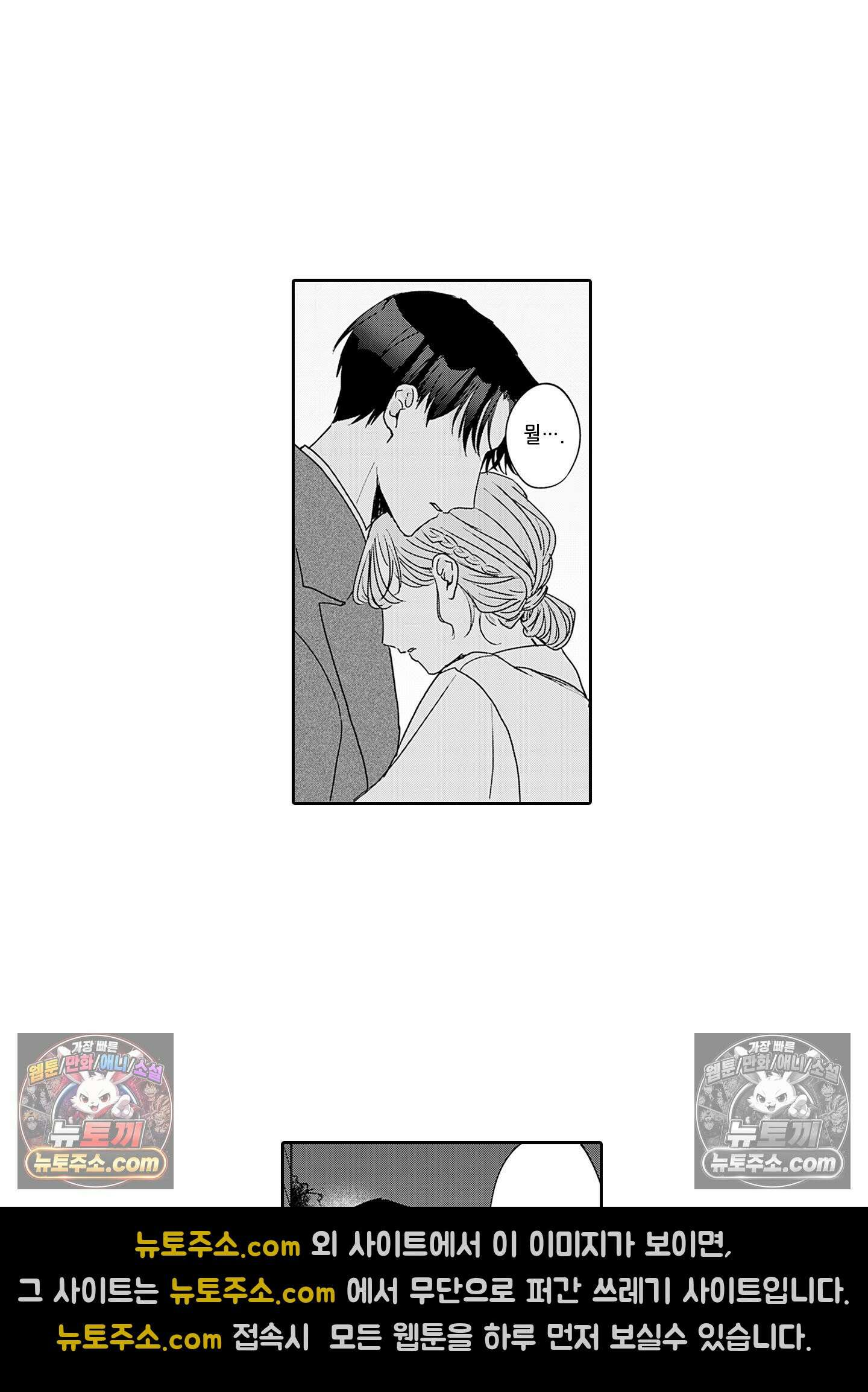그 얼굴, 아무에게도 보여 주지 마 22화 19