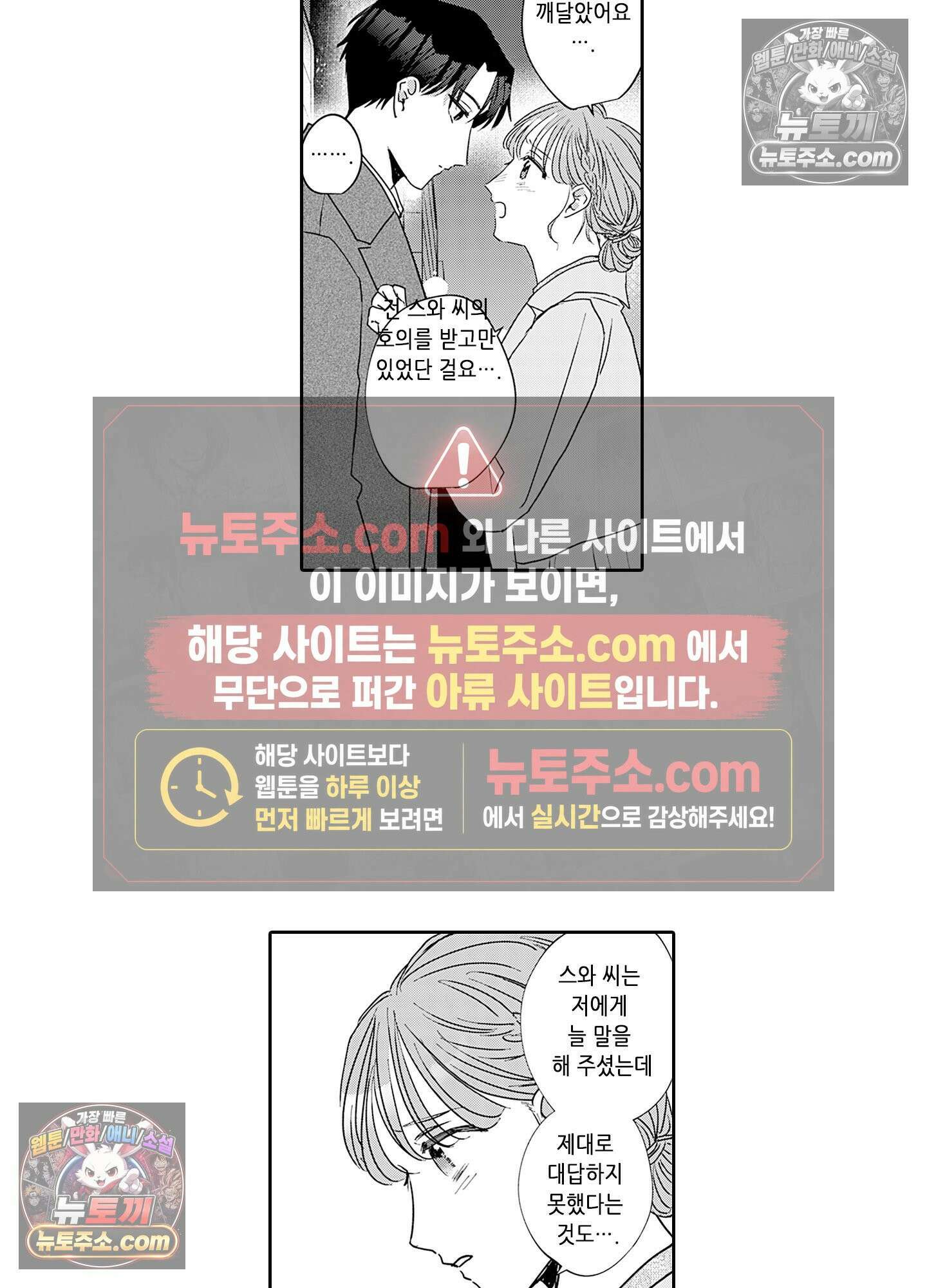 그 얼굴, 아무에게도 보여 주지 마 22화 20
