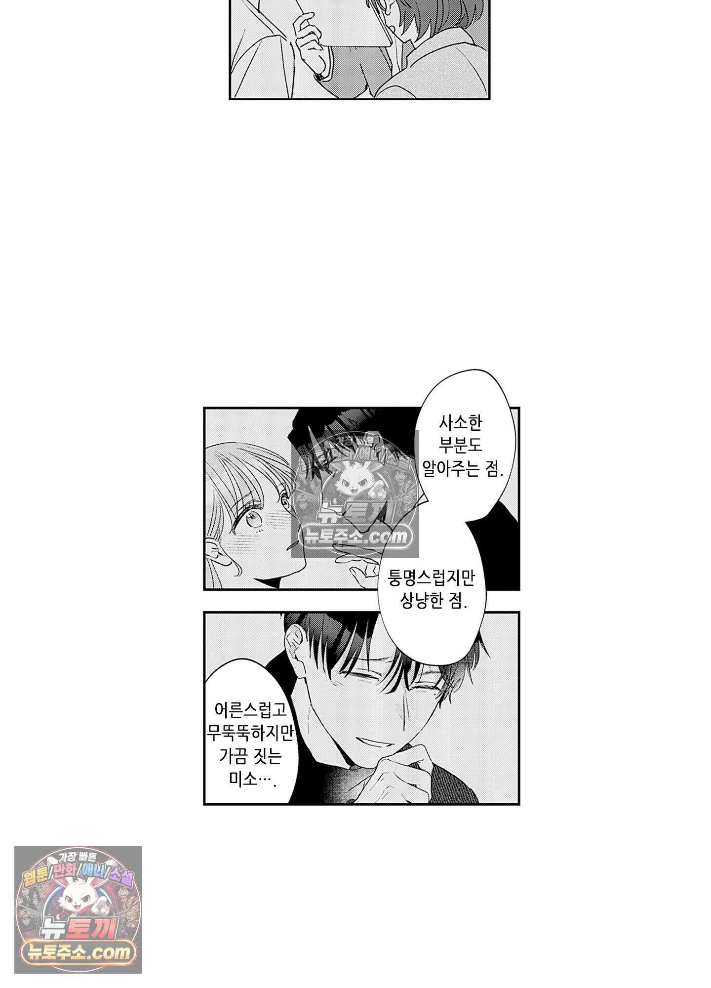 그 얼굴, 아무에게도 보여 주지 마 22화 22