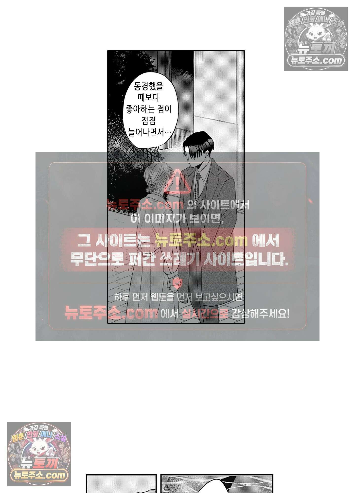 그 얼굴, 아무에게도 보여 주지 마 22화 23