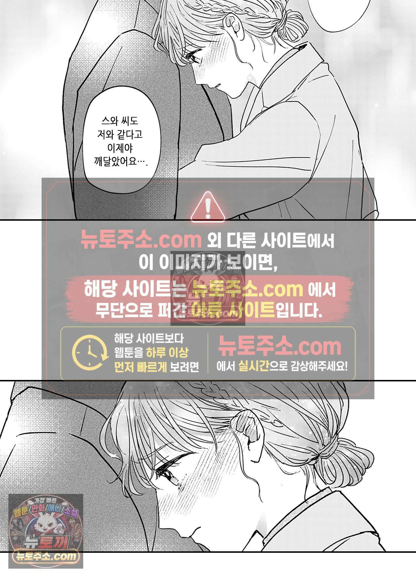 그 얼굴, 아무에게도 보여 주지 마 22화 25