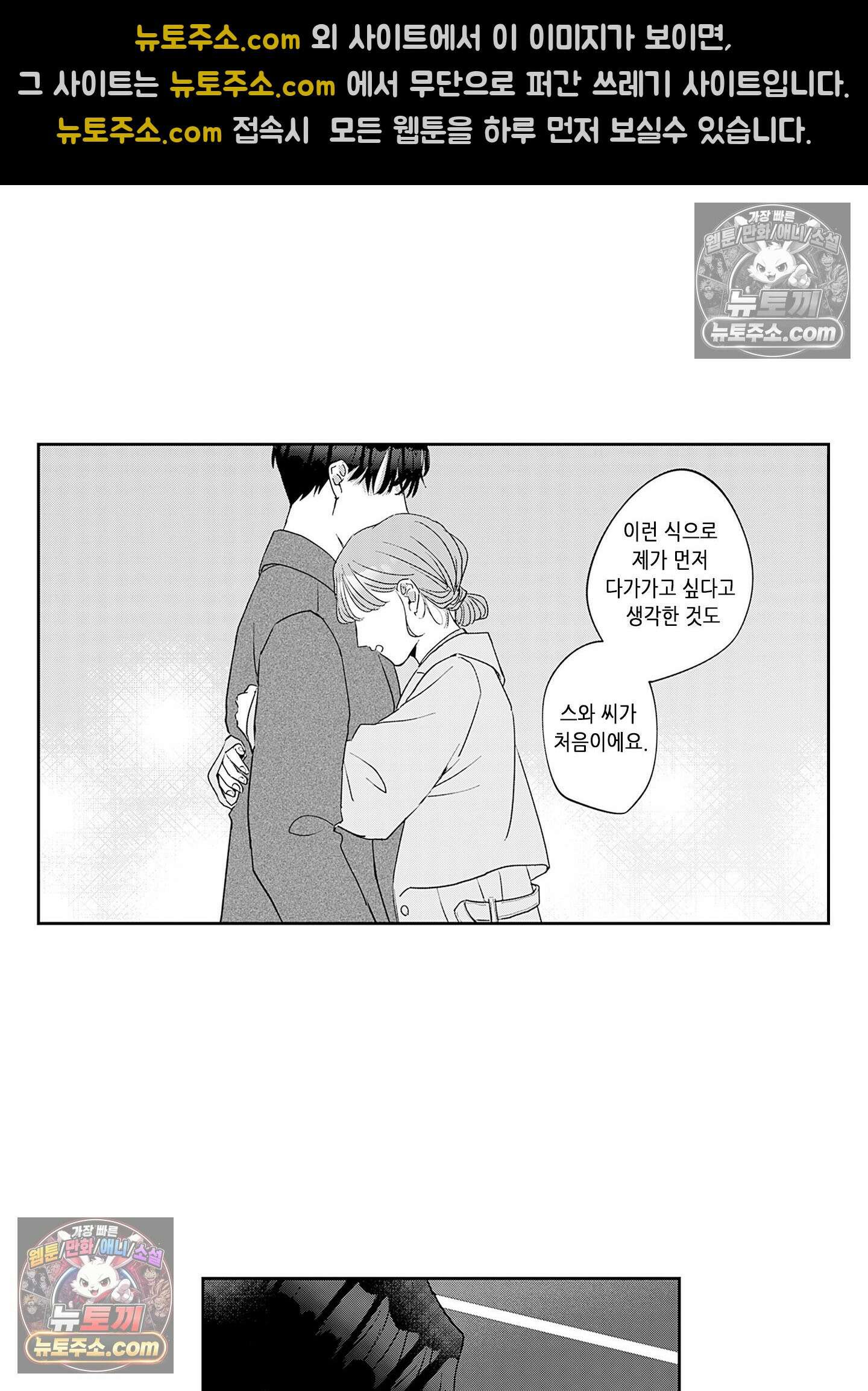 그 얼굴, 아무에게도 보여 주지 마 22화 26