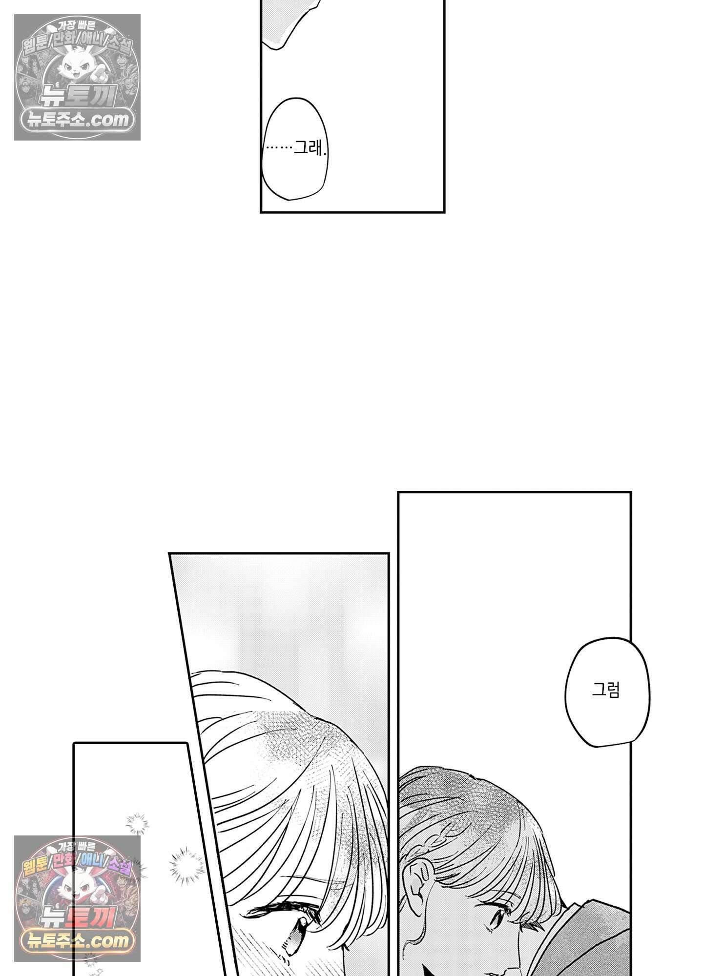 그 얼굴, 아무에게도 보여 주지 마 22화 28