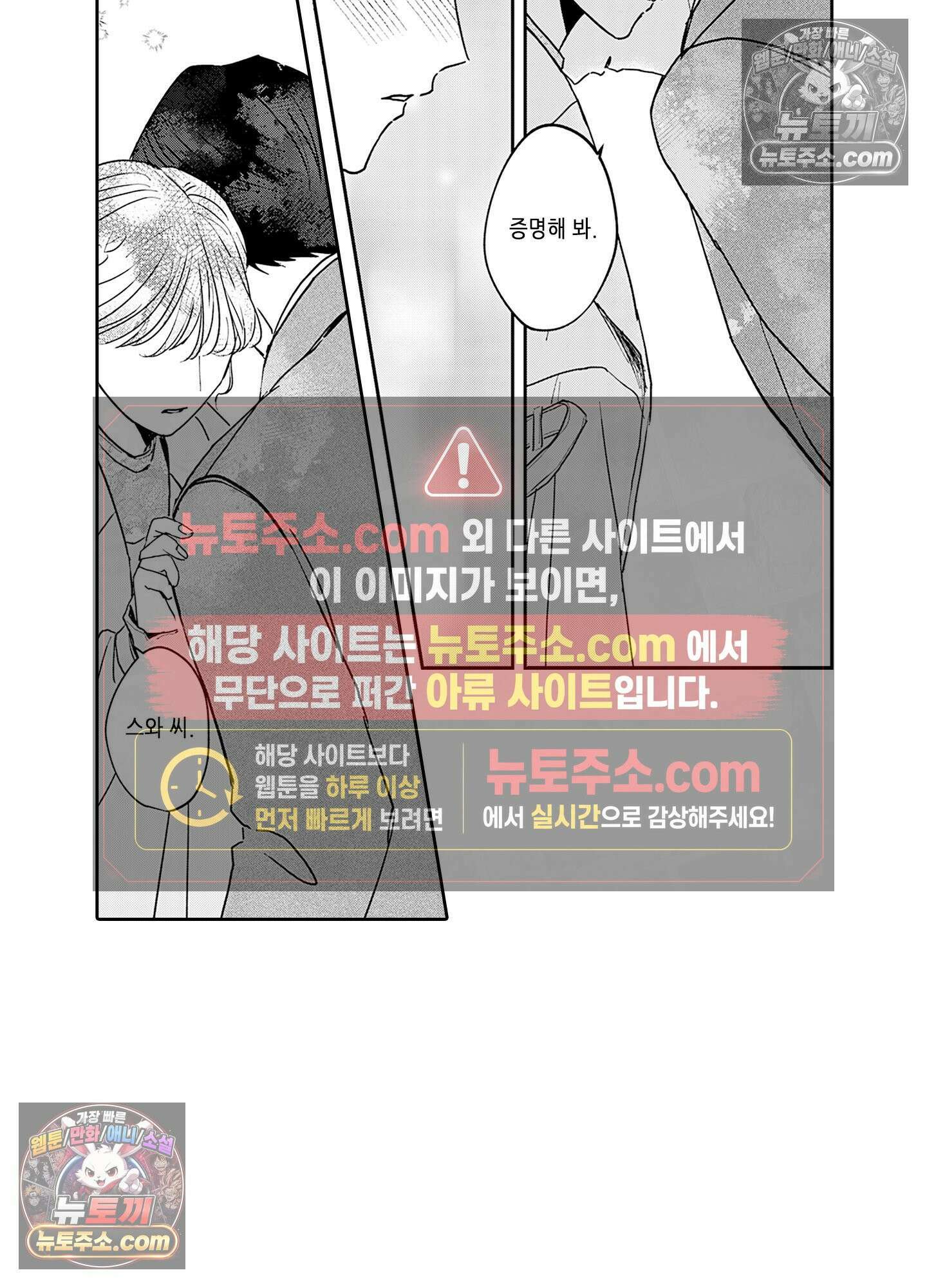 그 얼굴, 아무에게도 보여 주지 마 22화 29