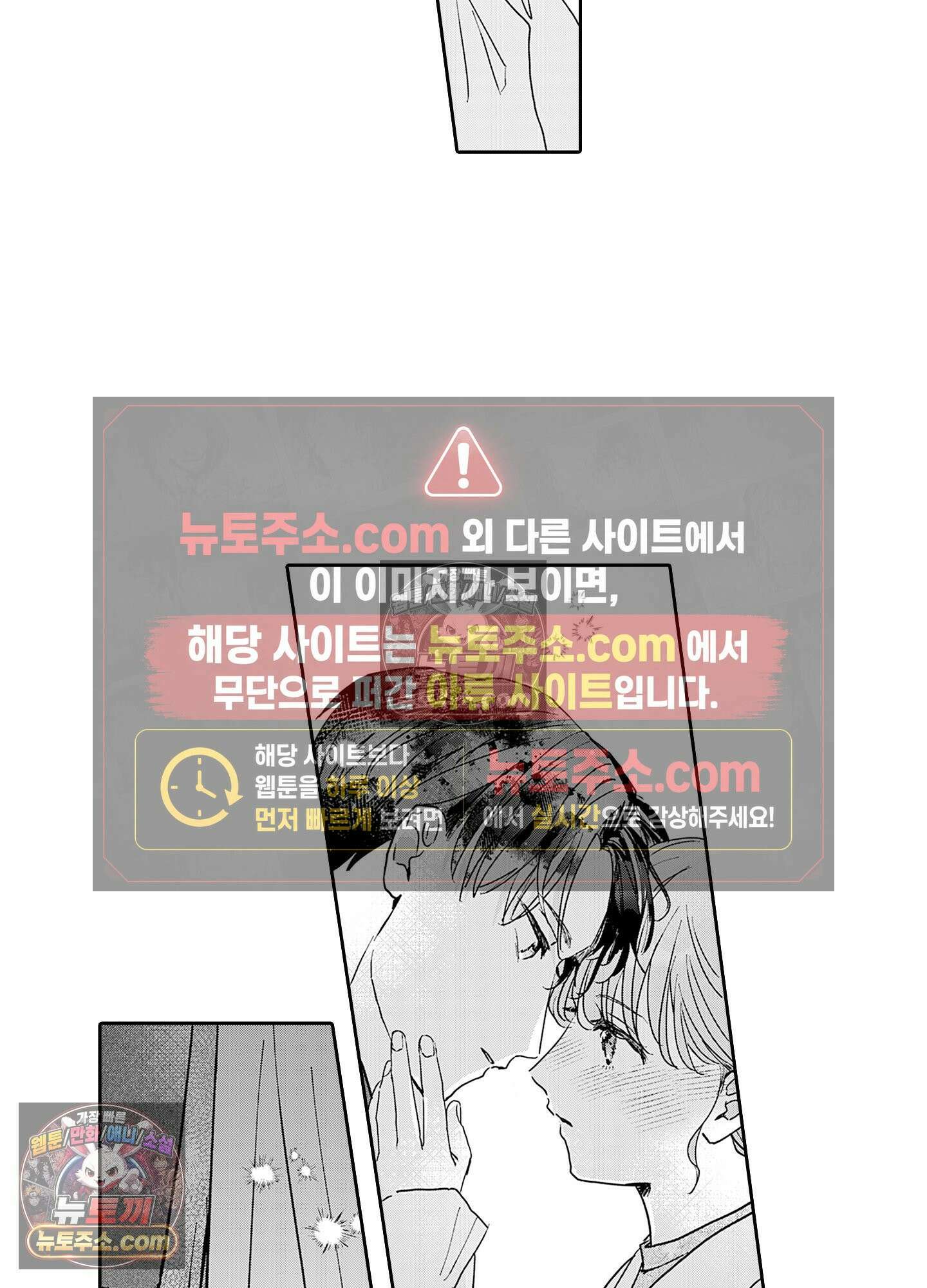 그 얼굴, 아무에게도 보여 주지 마 22화 33