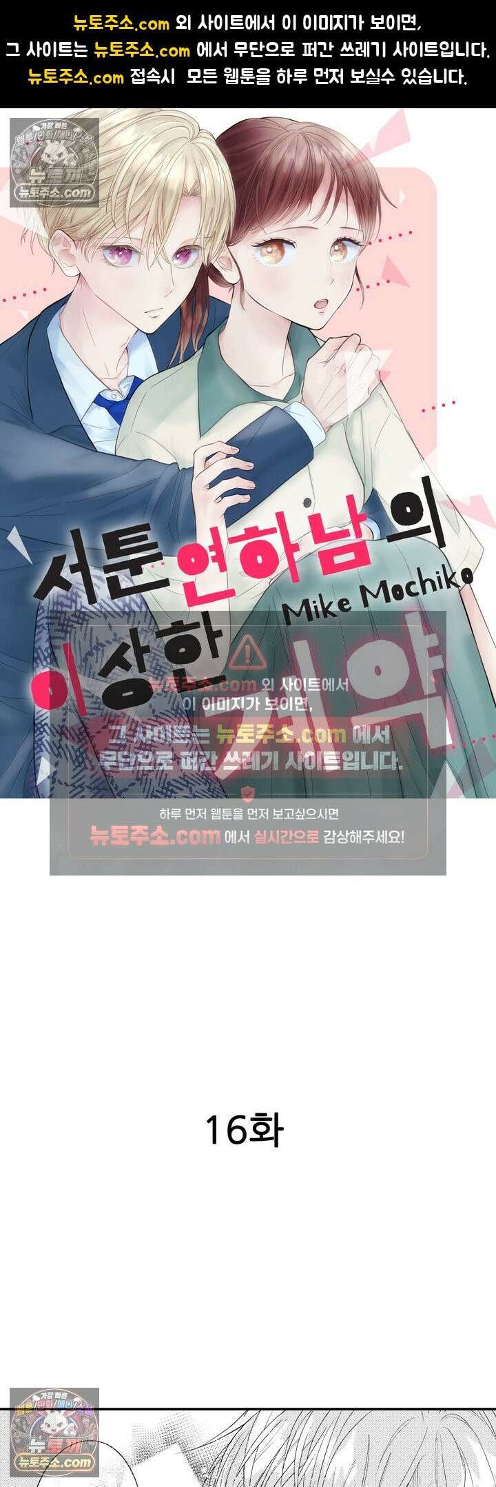 서툰 연하남의 이상한 계약 16화 1
